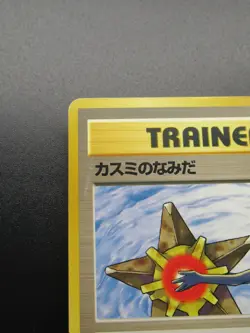Pokemon Card Gym Misty’s Tears Trainer Old Back Nintendo Japanese Non Holo - Image 2