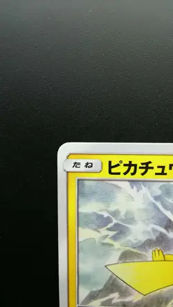 Pokemon Japanese Card Non-Holo Pikachu Nintendo 126/S-P PikaPika! Pikachu! Promo - Image 2