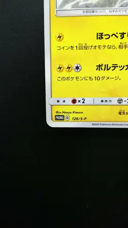 Pokemon Japanese Card Non-Holo Pikachu Nintendo 126/S-P PikaPika! Pikachu! Promo - Image 5