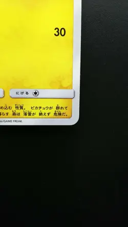 Pokemon Japanese Card Non-Holo Pikachu Nintendo 125/S-P PikaPika! Pikachu! Promo - Image 4