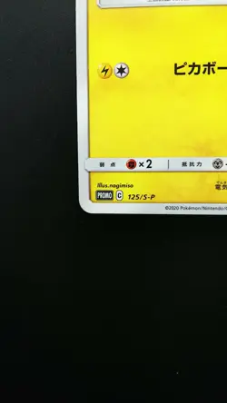 Pokemon Japanese Card Non-Holo Pikachu Nintendo 125/S-P PikaPika! Pikachu! Promo - Image 5