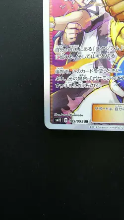 Pokemon Japanese Card Holo Rare Trainer Guzma&Hara Nintendo 105/095 SR - Image 5