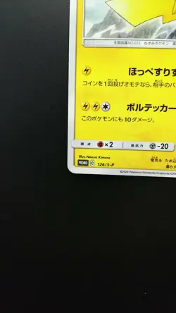 Pokemon Japanese Card Non-Holo Pikachu Nintendo 126/S-P PikaPika! Pikachu! Promo - Image 5