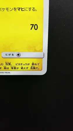 Pokemon Japanese Card Non-Holo Pikachu Nintendo 126/S-P PikaPika! Pikachu! Promo - Image 4