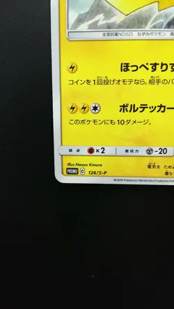Pokemon Japanese Card Non-Holo Pikachu Nintendo 126/S-P PikaPika! Pikachu! Promo - Image 5