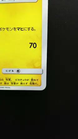 Pokemon Japanese Card Non-Holo Pikachu Nintendo 126/S-P PikaPika! Pikachu! Promo - Image 4