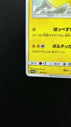 Pokemon Japanese Card Non-Holo Pikachu Nintendo 126/S-P PikaPika! Pikachu! Promo - Image 5