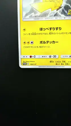 Pokemon Japanese Card Non-Holo Pikachu Nintendo 126/S-P PikaPika! Pikachu! Promo - Image 5