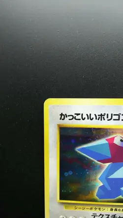Pokemon Japanese Card Holo Rare Cool Porygon LV.15 NO.137 Nintendo 1st Edition - Image 2