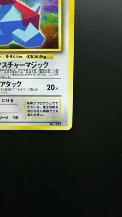 Pokemon Japanese Card Holo Rare Cool Porygon LV.15 NO.137 Nintendo 1st Edition - Image 4