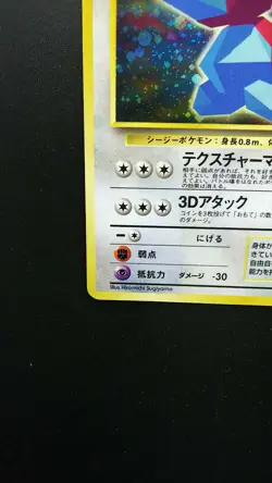 Pokemon Japanese Card Holo Rare Cool Porygon LV.15 NO.137 Nintendo 1st Edition - Image 5