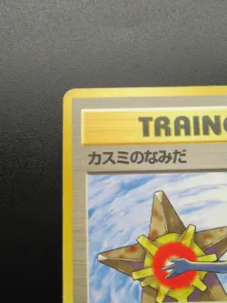 Pokemon Card Gym Misty’s Tears Trainer Old Back Nintendo Japanese Non Holo - Image 2