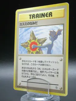 Pokemon Card Gym Misty’s Tears Trainer Old Back Nintendo Japanese Non Holo - Image 1