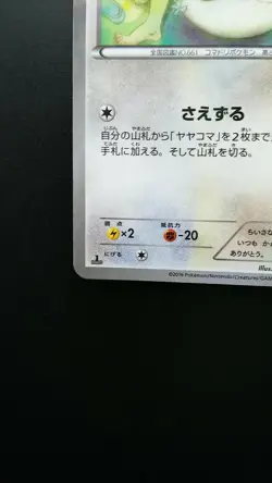 Pokemon Japanese Card Holo Rare Fletchling Nintendo 030/032 C 1st Edition - Image 5