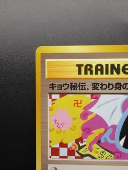 Koga's Ninja Trick - Banned Gym Heroes Pokemon Trainer Card Old Back Japanese - Image 2
