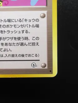 Koga's Ninja Trick - Banned Gym Heroes Pokemon Trainer Card Old Back Japanese - Image 5