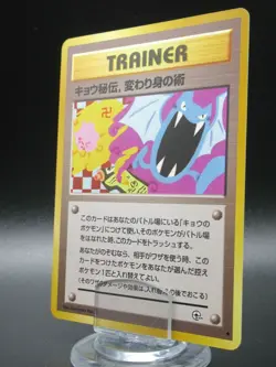 Koga's Ninja Trick - Banned Gym Heroes Pokemon Trainer Card Old Back Japanese - Image 1