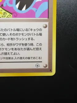 Koga's Ninja Trick - Banned Gym Heroes Pokemon Trainer Card Old Back Japanese - Image 5