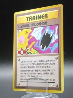 Koga's Ninja Trick - Banned Gym Heroes Pokemon Trainer Card Old Back Japanese - Image 1