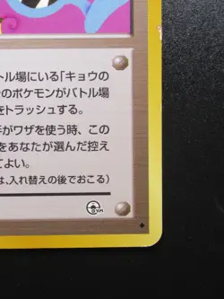 Koga's Ninja Trick - Banned Gym Heroes Pokemon Trainer Card Old Back Japanese - Image 5