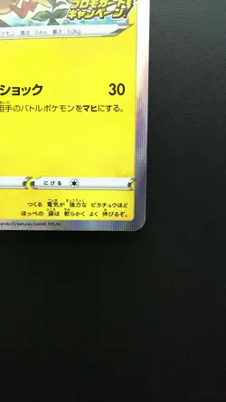 Pokemon Japanese Card Holo Rare Pikachu Nintendo 124/S-P Pikachu PikaPika! Promo - Image 4