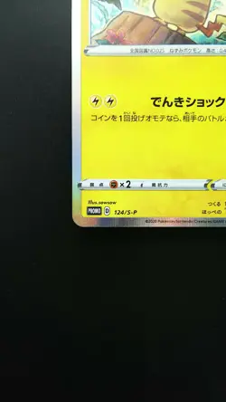 Pokemon Japanese Card Holo Rare Pikachu Nintendo 124/S-P Pikachu PikaPika! Promo - Image 5