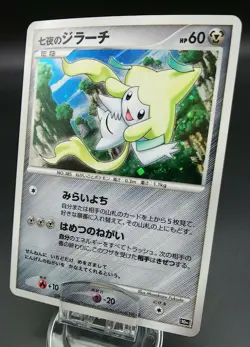 Pokemon Japanese Card Holo Rare Seven Nights Jirachi 10th Anniversary Promo - Image 1
