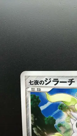 Pokemon Japanese Card Holo Rare Seven Nights Jirachi 10th Anniversary Promo - Image 2