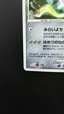 Pokemon Japanese Card Holo Rare Seven Nights Jirachi 10th Anniversary Promo - Image 5