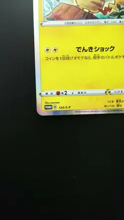Pokemon Japanese Card Holo Rare Pikachu Nintendo 124/S-P Pikachu PikaPika! Promo - Image 5