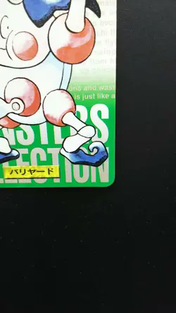 Pokemon Japanese Card Non-Holo Mr.Mime NO.122 Nintendo Carddass BANDAI - Image 4