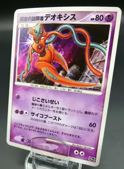Pokemon Japanese Card Holo Rare Visitor Deoxys 10th Anniversary Promo - Image 1