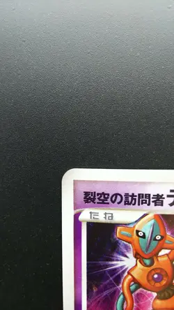 Pokemon Japanese Card Holo Rare Visitor Deoxys 10th Anniversary Promo - Image 2
