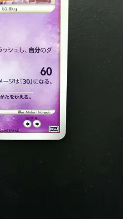 Pokemon Japanese Card Holo Rare Visitor Deoxys 10th Anniversary Promo - Image 4