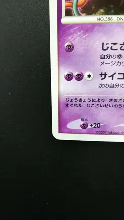 Pokemon Japanese Card Holo Rare Visitor Deoxys 10th Anniversary Promo - Image 5
