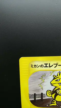 Pokemon Japanese Card Non-Holo Jasmine's Electabuzz 029/141 Nintendo【E-SERIES】 - Image 2