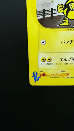 Pokemon Japanese Card Non-Holo Jasmine's Electabuzz 029/141 Nintendo【E-SERIES】 - Image 5