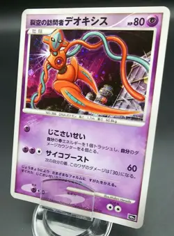 Pokemon Japanese Card Holo Rare Visitor Deoxys 10th Movie Promo - Image 1