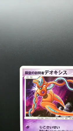 Pokemon Japanese Card Holo Rare Visitor Deoxys 10th Movie Promo - Image 2