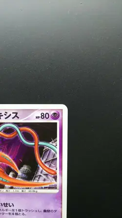 Pokemon Japanese Card Holo Rare Visitor Deoxys 10th Movie Promo - Image 3