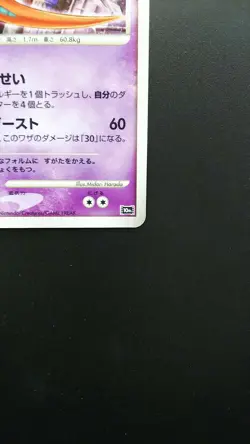 Pokemon Japanese Card Holo Rare Visitor Deoxys 10th Movie Promo - Image 4