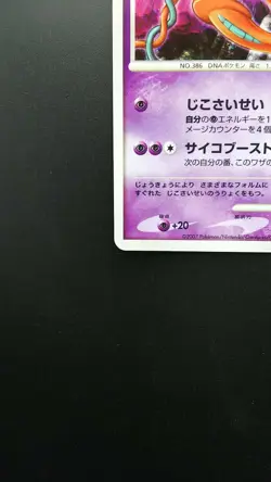 Pokemon Japanese Card Holo Rare Visitor Deoxys 10th Movie Promo - Image 5