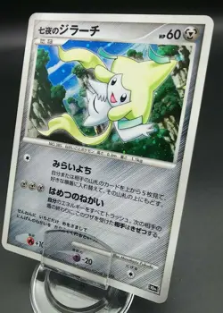 Pokemon Japanese Card Holo Rare Seven Nights Jirachi 10th Movie Promo Nintendo - Image 1