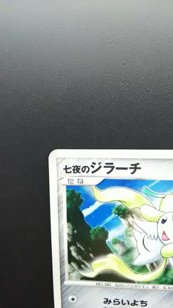 Pokemon Japanese Card Holo Rare Seven Nights Jirachi 10th Movie Promo Nintendo - Image 2