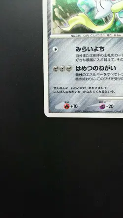 Pokemon Japanese Card Holo Rare Seven Nights Jirachi 10th Movie Promo Nintendo - Image 5