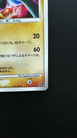 Pokemon Japanese Card Holo Rare Wave-Guiding Lucario 10th Movie Promo Nintendo - Image 4
