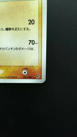 Pokemon Japanese Card Holo Rare Breloom Nintendo 047/082 1st Edition - Image 4