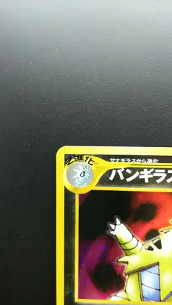 Pokemon Japanese Card Holo Rare Tyranitar NO.248 Nintendo 1st Edition - Image 2