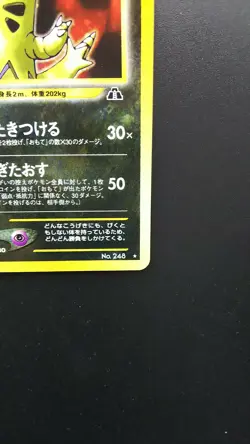 Pokemon Japanese Card Holo Rare Tyranitar NO.248 Nintendo 1st Edition - Image 4