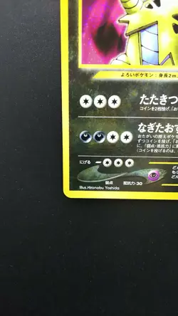 Pokemon Japanese Card Holo Rare Tyranitar NO.248 Nintendo 1st Edition - Image 5